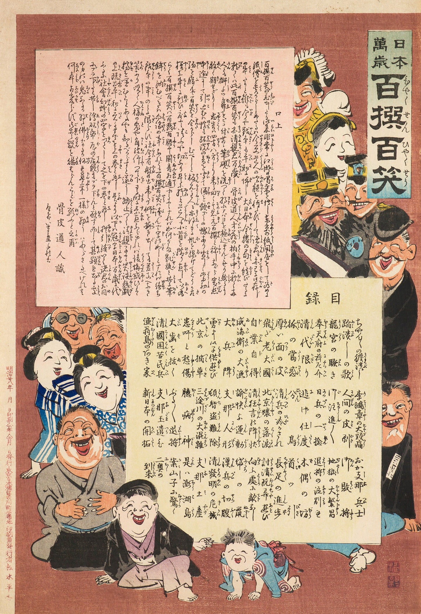 Kobayashi Kiyochika Ukiyo-e Cartoon Woodblock Prints [10 Images]