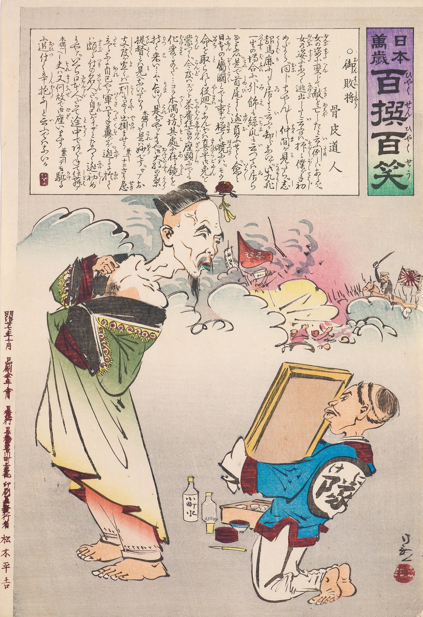 Kobayashi Kiyochika Ukiyo-e Cartoon Woodblock Prints [10 Images]